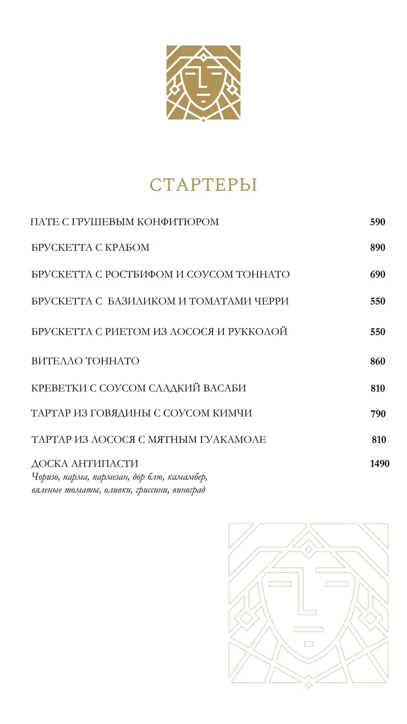 Страница меню: стартеры
