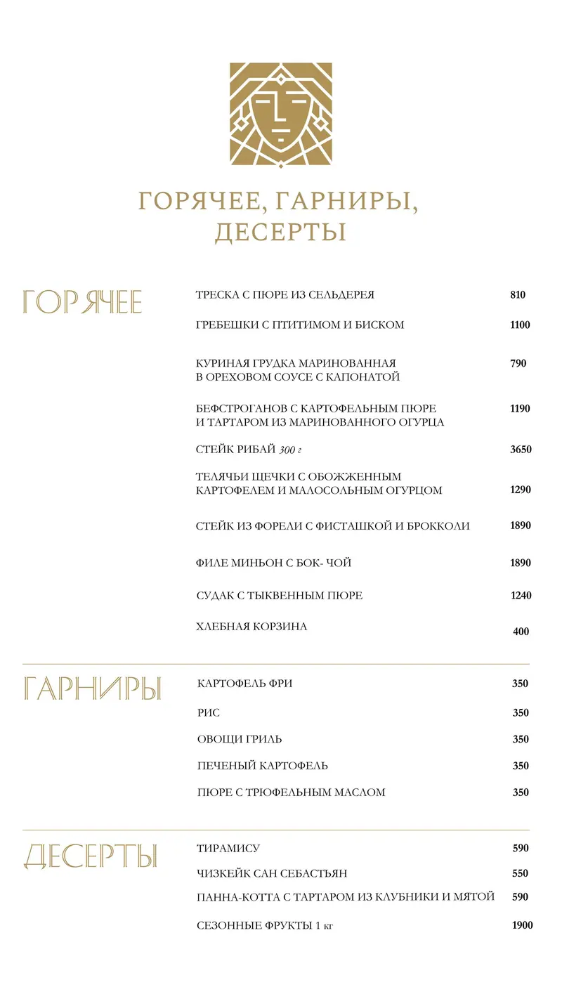Страница меню: горячее, гарниры, десерты