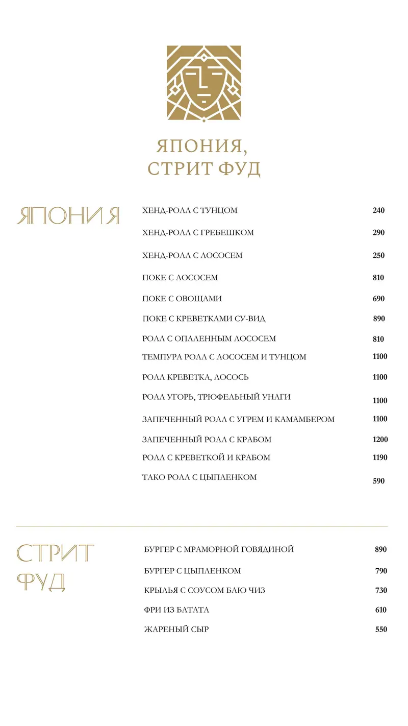 Страница меню: Япония, стрит-фуд