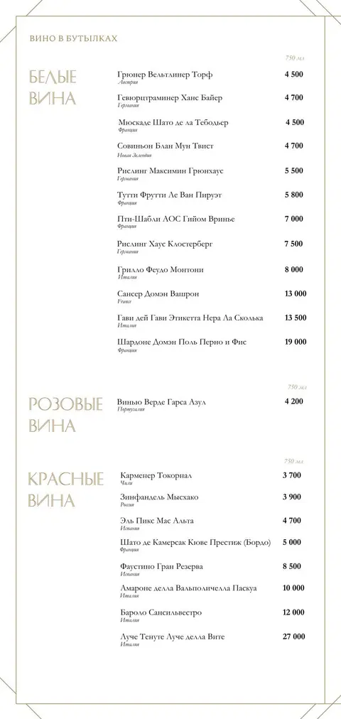 Страница карты вин: белые, розовые, красные