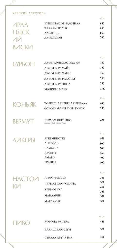 Страница карты крепкого алкоголя: ирландский виски, бурбон, коньяк, вермут, ликёры, настойки, пиво